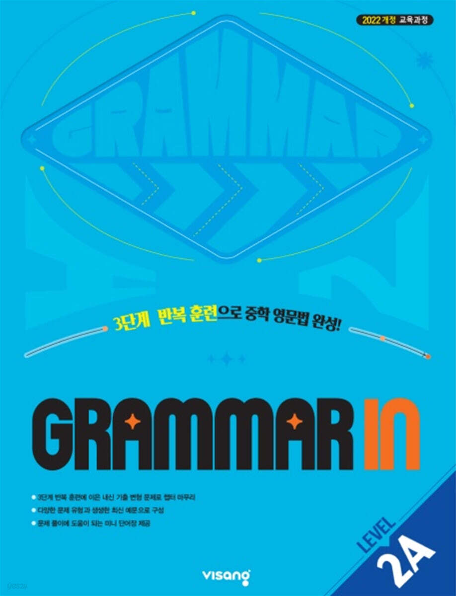 Grammar In 2A (2026년)
