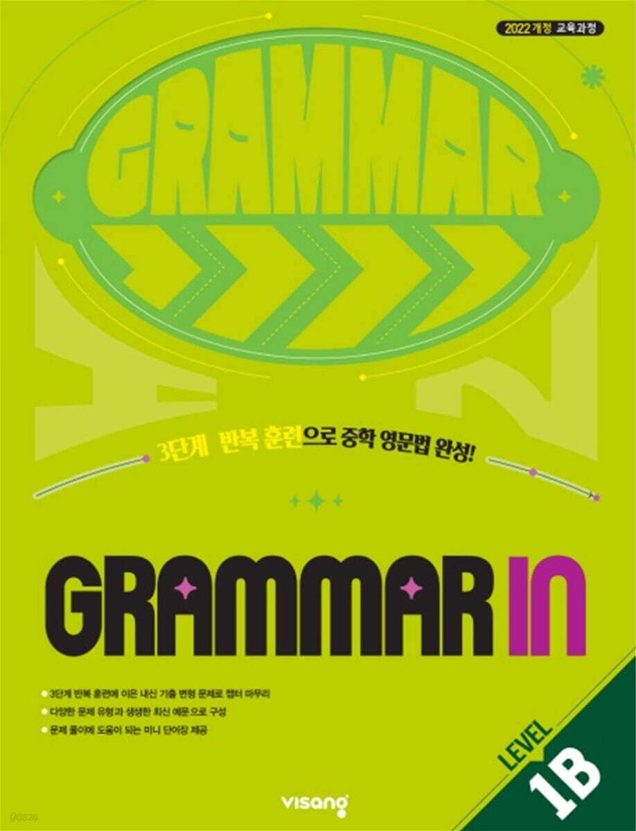Grammar In 1B (2026년)