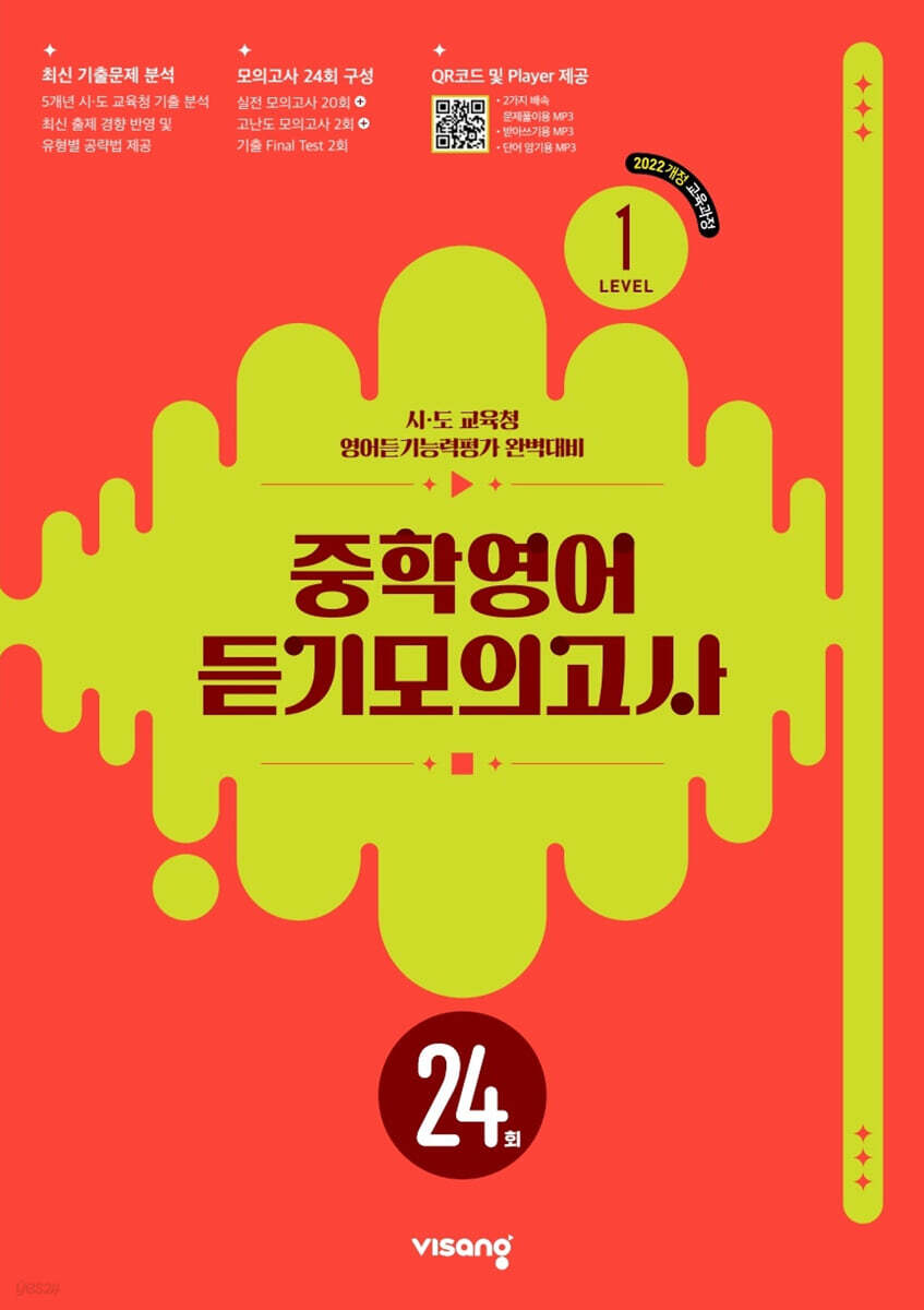 중학영어 듣기모의고사 24회 Level 1 (2026년)
