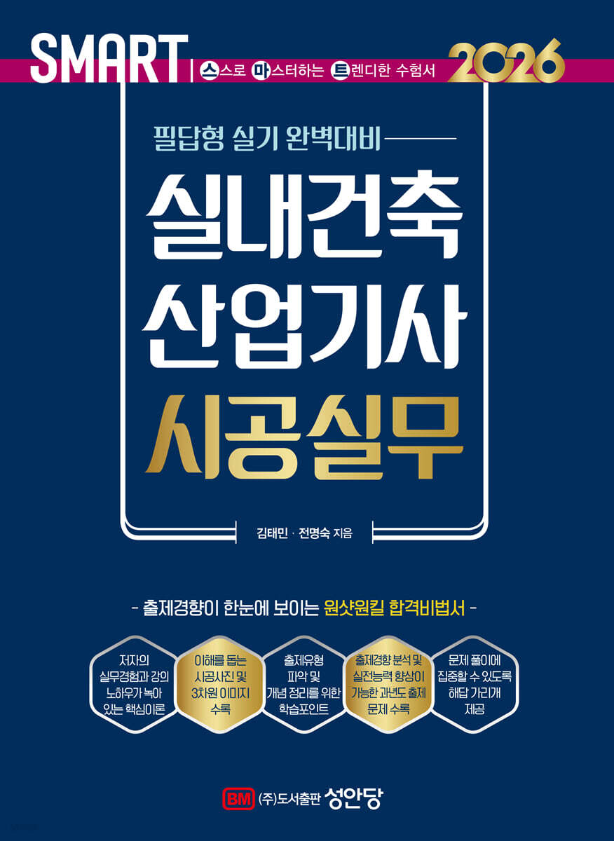 2026 스마트 실내건축산업기사 시공실무: 필답형 실기