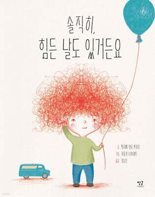 솔직히, 힘든 날도 있거든요
