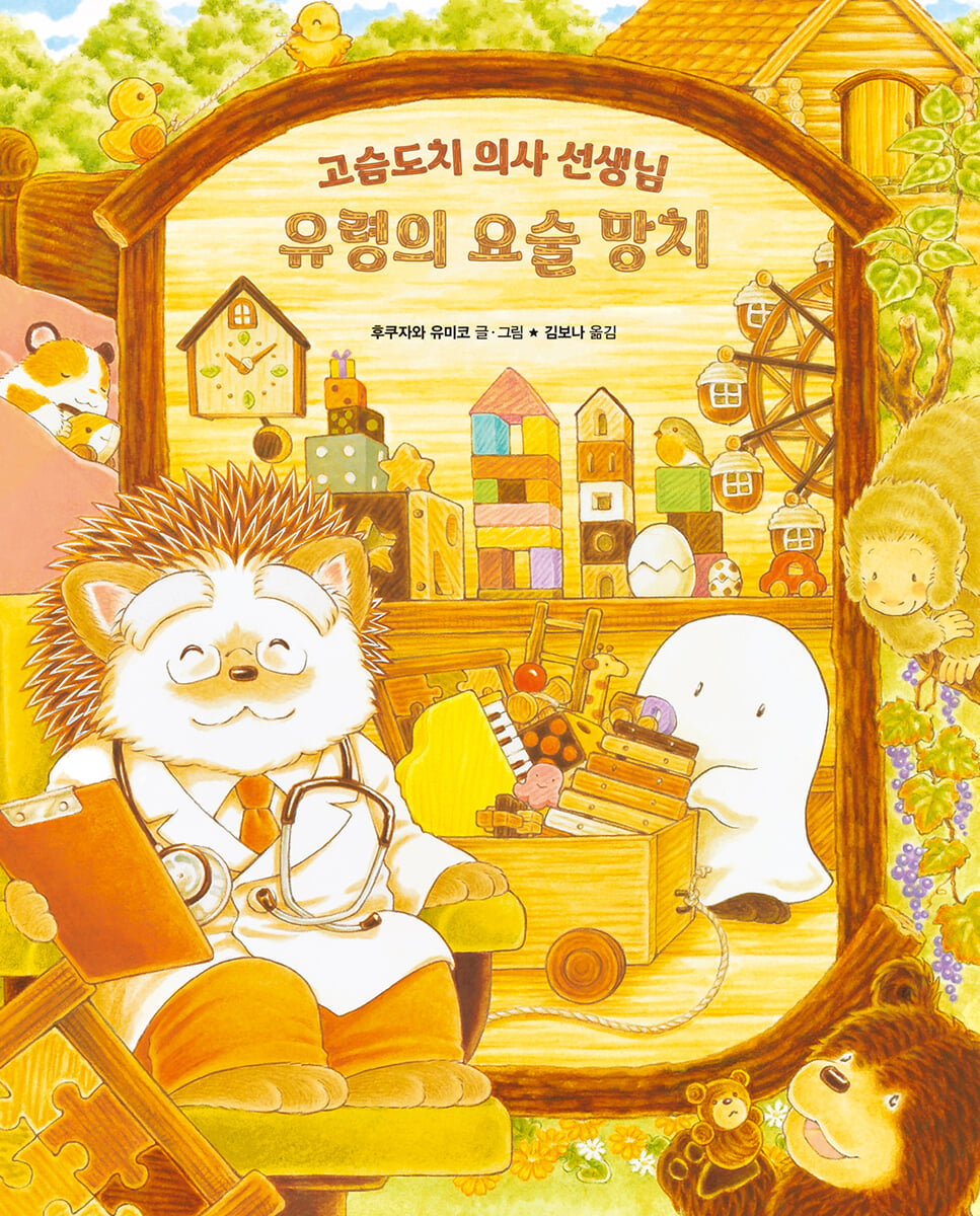 유령의 요술 망치