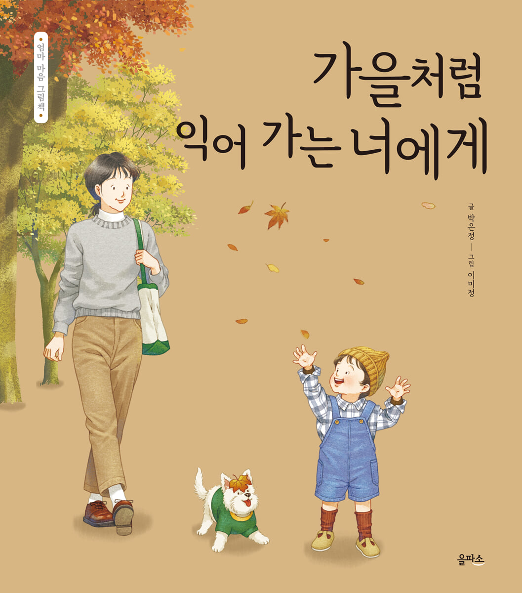 가을처럼 익어 가는 너에게