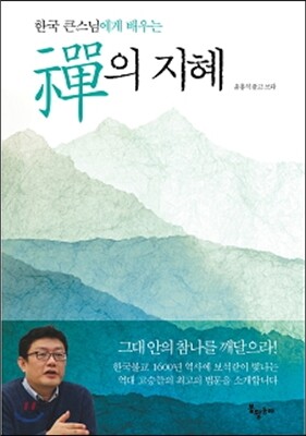 선의 지혜