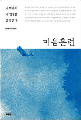 마음 훈련