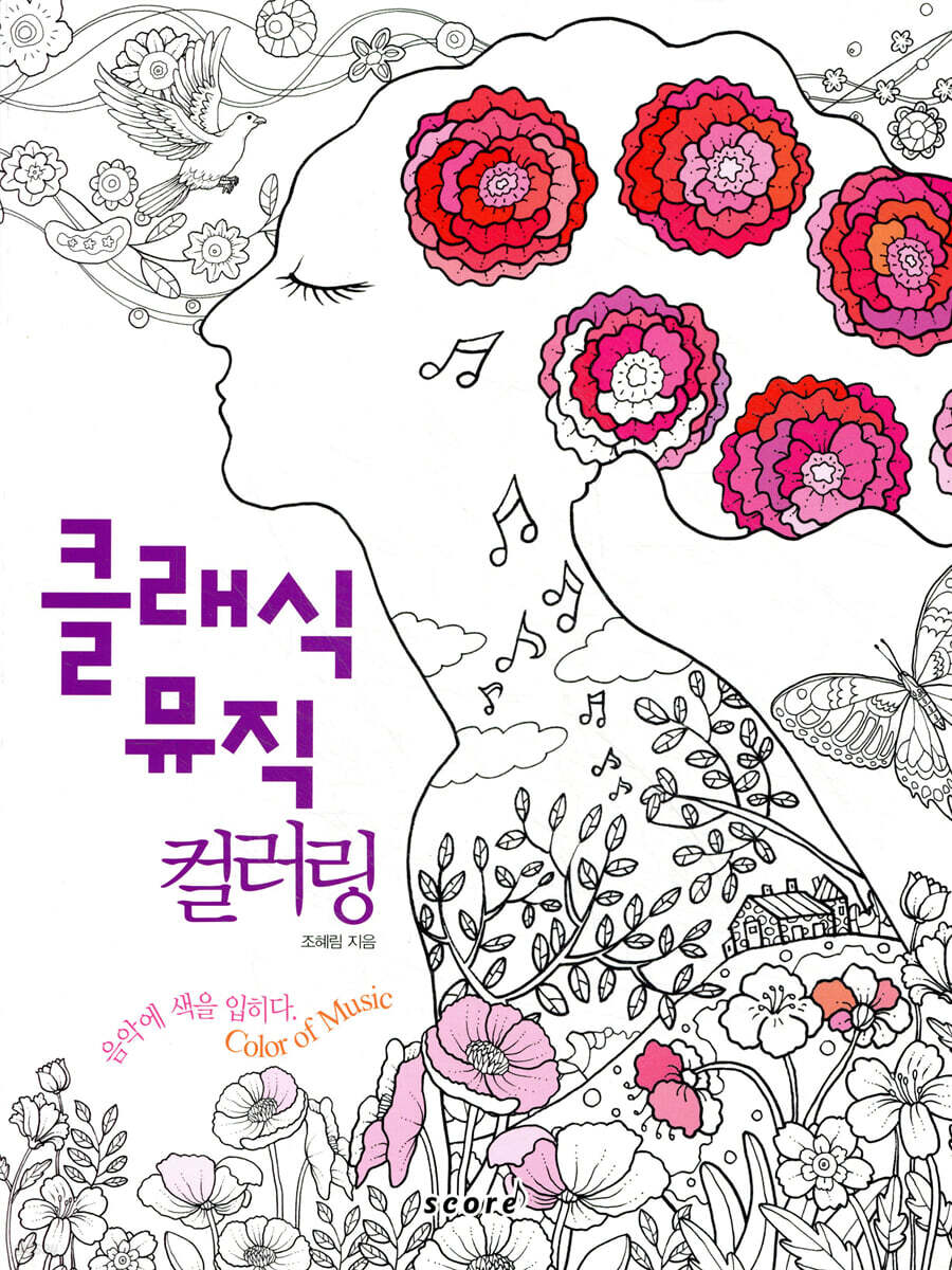 클래식 뮤직 컬러링