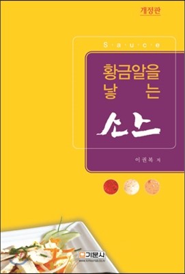 황금알을 낳는 소스