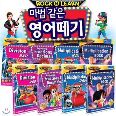 [락앤런 교육용 DVD+BOOK] 마법같은 영어떼기 프로젝트 초등학생 / 곱하기 & 나누기 4DVD+BOOK 세트 / 나누기 / 소수&분수 / 곱하기 2DVD