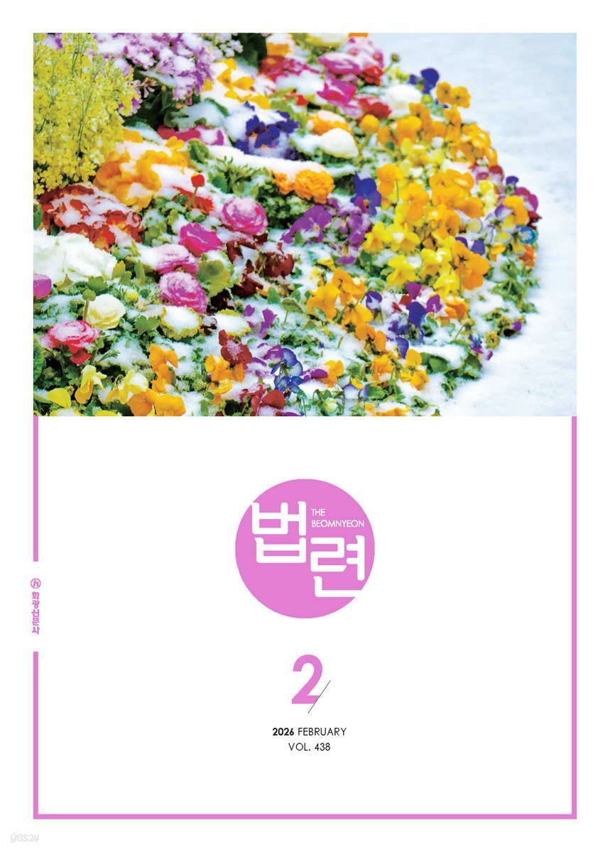 법련 2월호(2026년)
