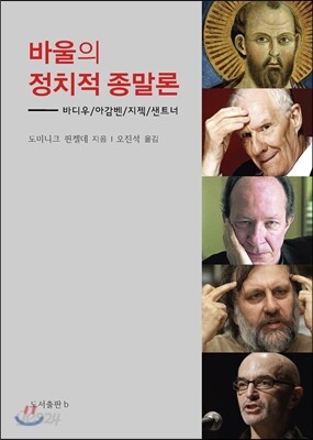 바울의 정치적 종말론