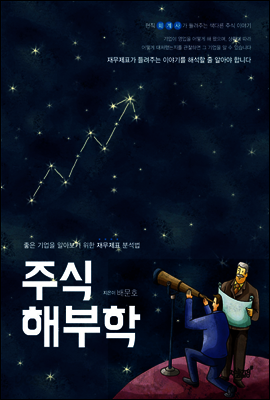 주식해부학