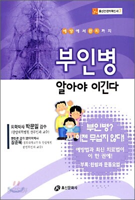 부인병 알아야 이긴다