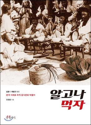 알고나 먹자 