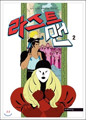 라스트맨 LASTMAN 2