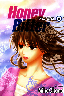 허니 비터 06권