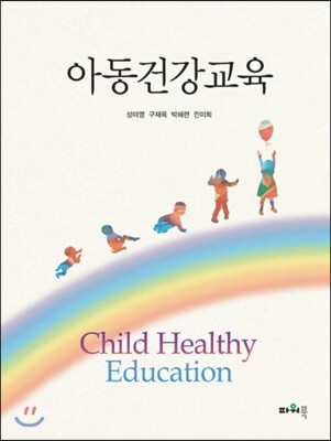 파워북  아동건강교육