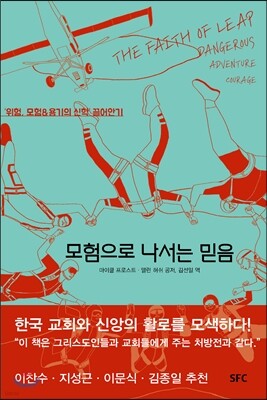모험으로 나서는 믿음