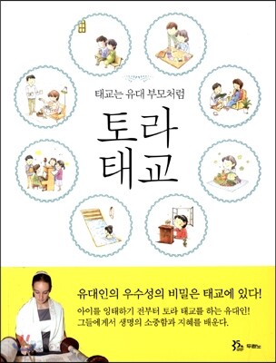 토라 태교