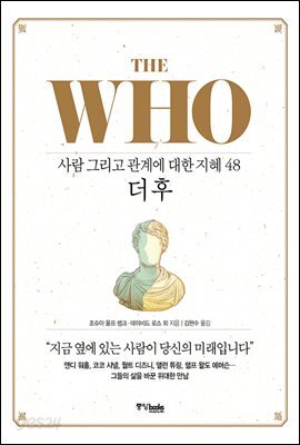 더 후 (The Who)