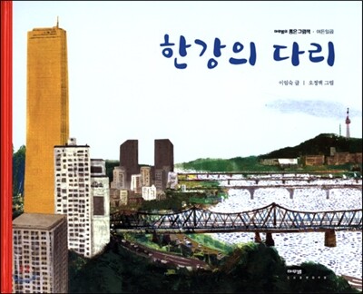 한강의 다리
