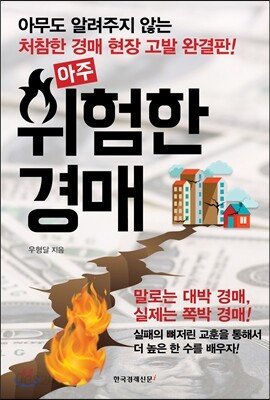 아주 위험한 경매