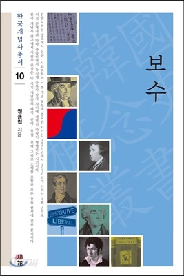 보수