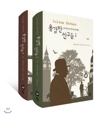 용감한 친구들 1,2 세트