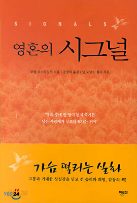 영혼의 시그널