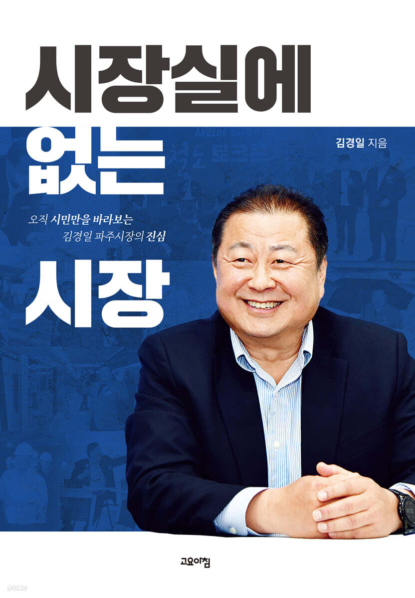 시장실에 없는 시장
