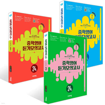 중학영어 듣기모의고사 24회 세트 (2026년)