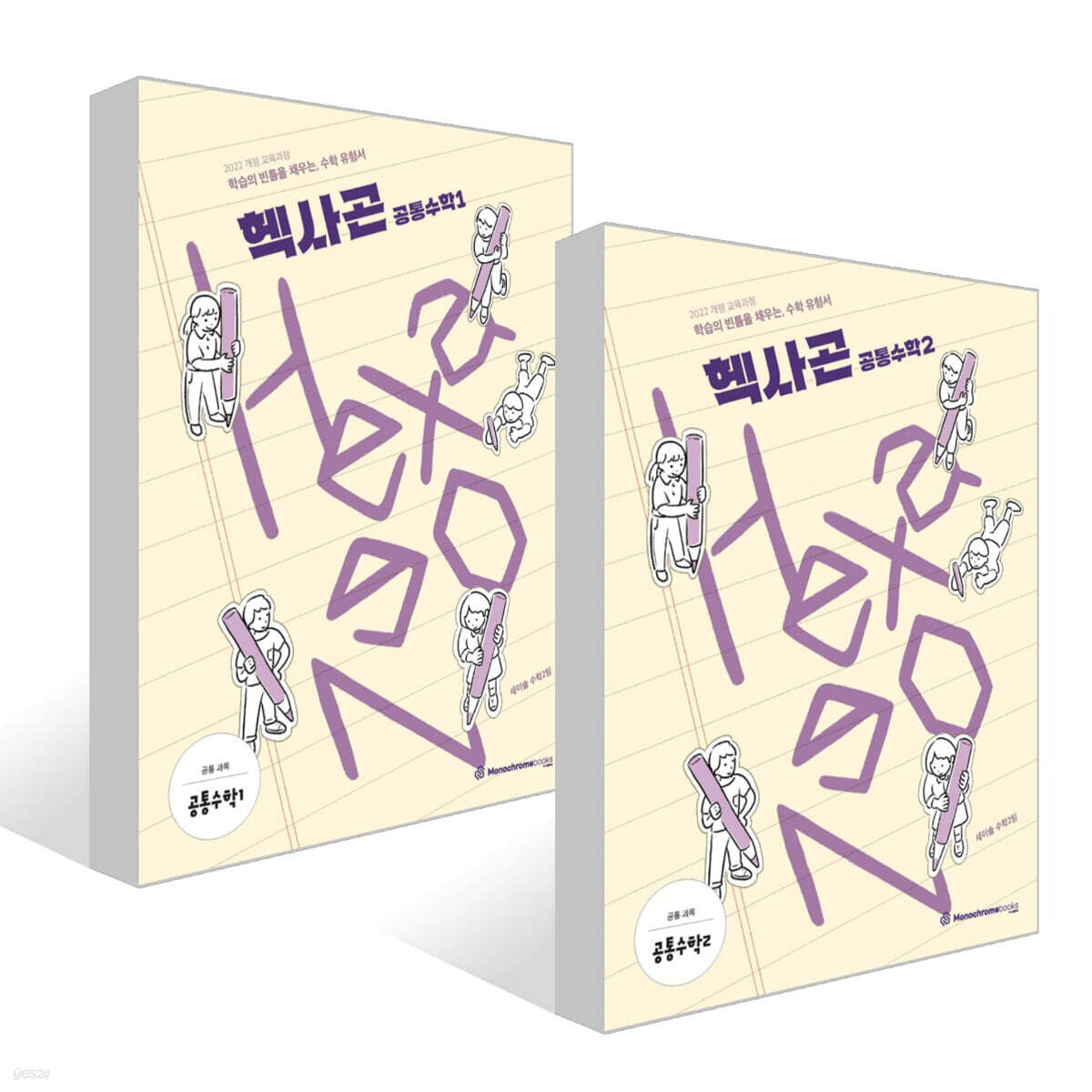 Hexagon 헥사곤 공통수학 세트 (2026년)
