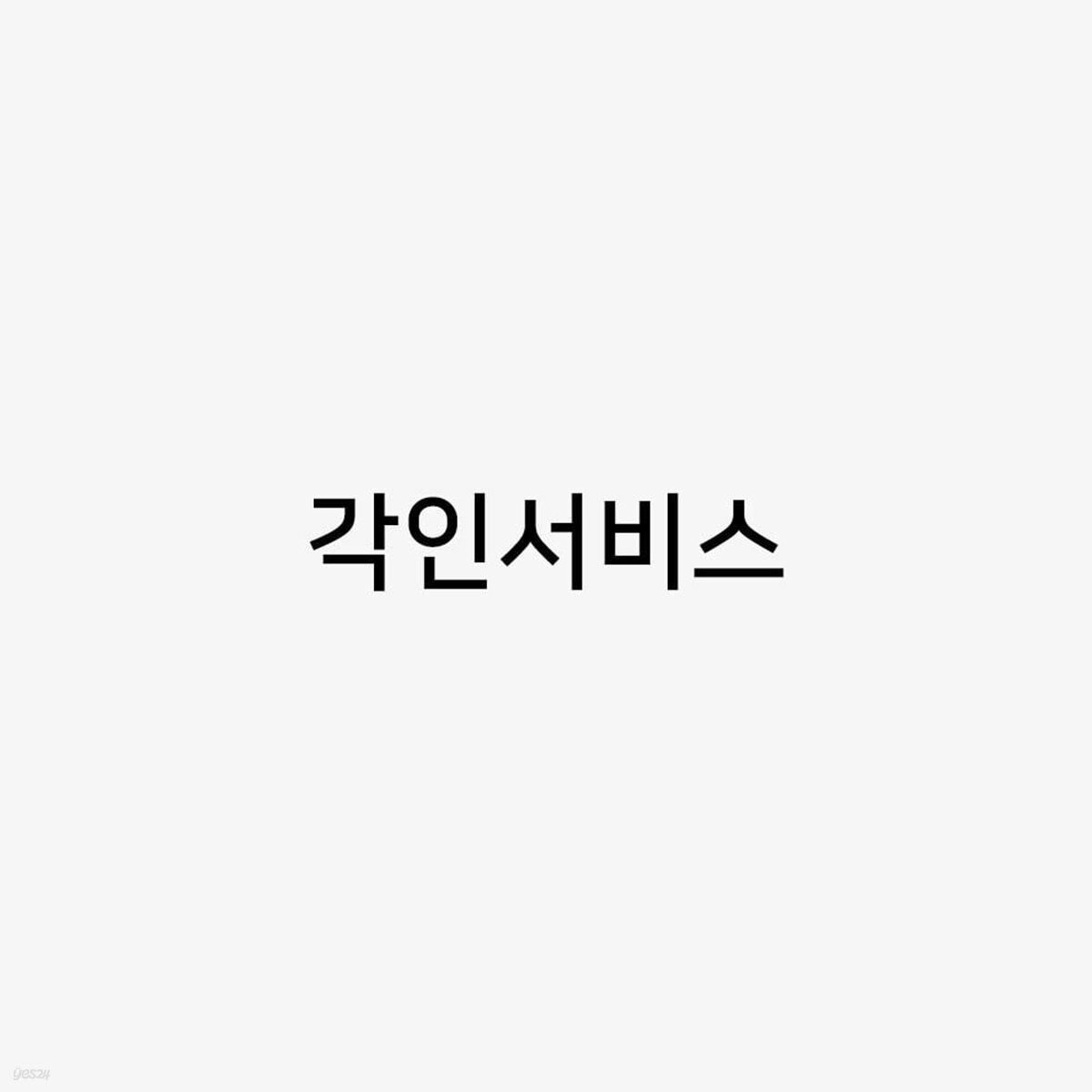 톤랜드 각인서비스