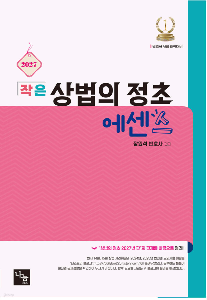 2027 작은 상법의 정초 에센스