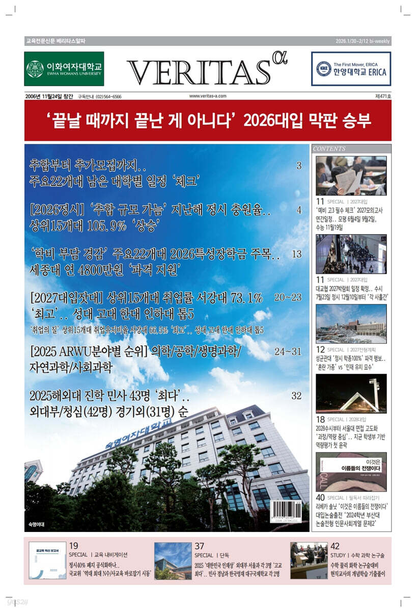 베리타스알파 고입·대입을 위한 고품격 교육 신문 (471호)
