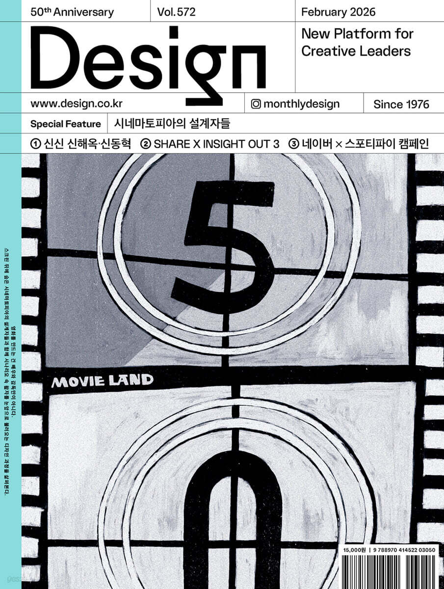 Design 디자인 (월간) : 2월 572호 [2026]