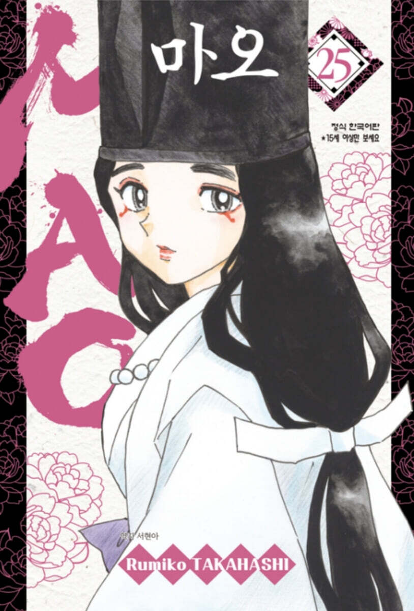 MAO 25