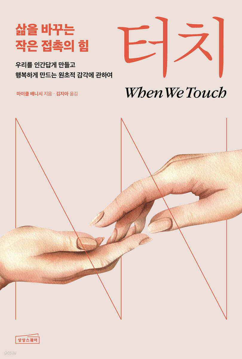 터치