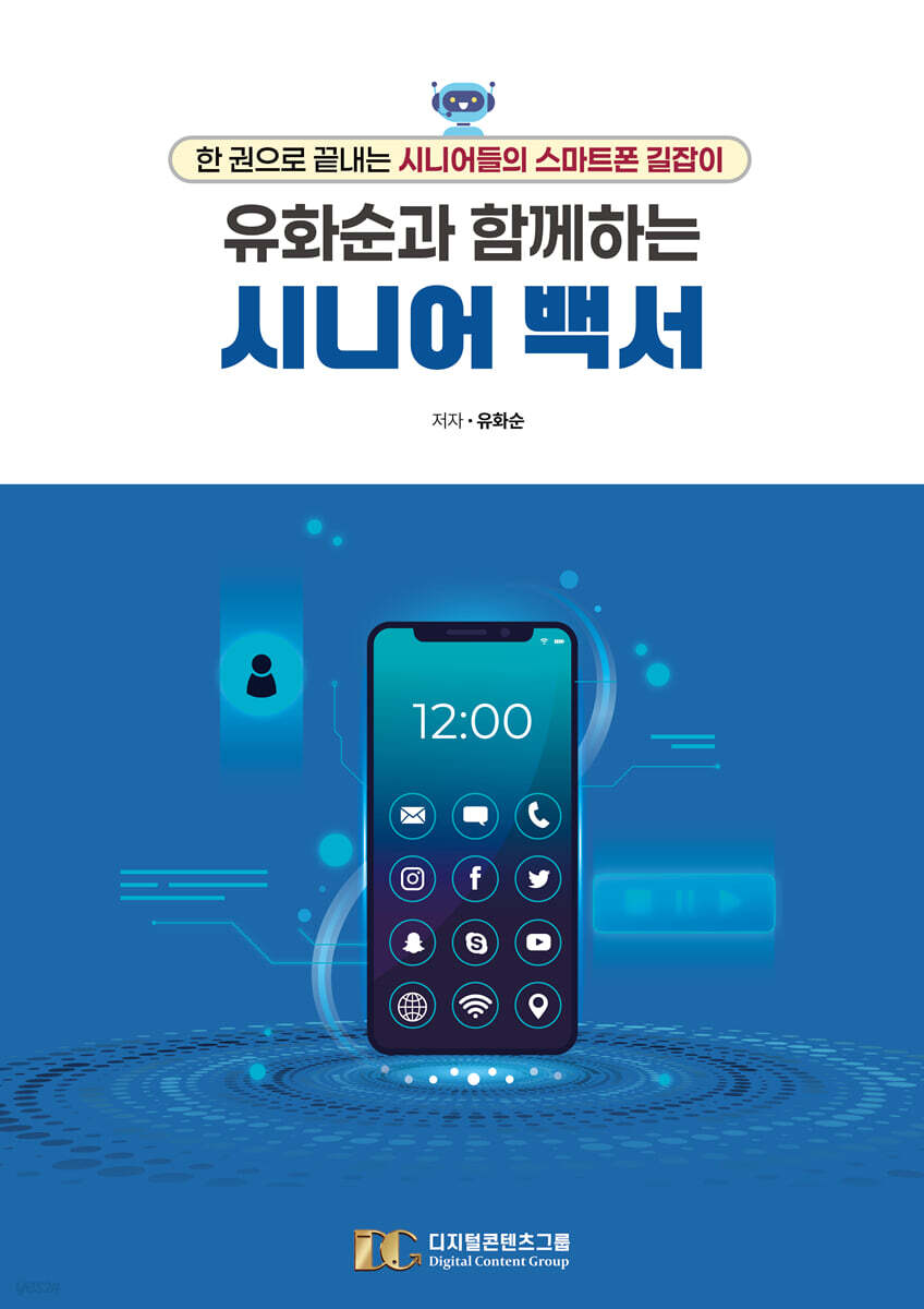 유화순과 함께하는 시니어 백서