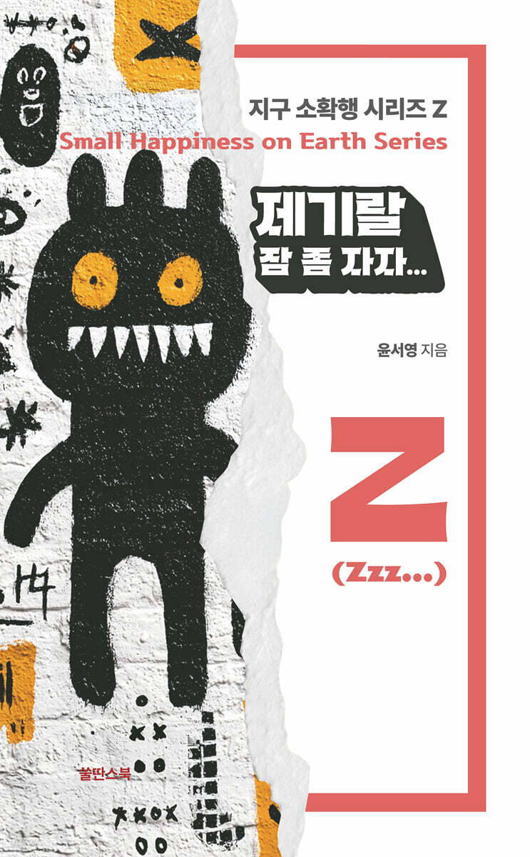 제기랄 잠 좀 자자...