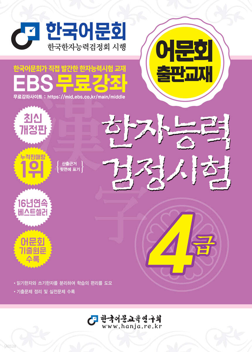 2026 한자능력검정시험 4급