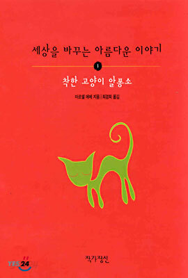착한 고양이 알퐁소