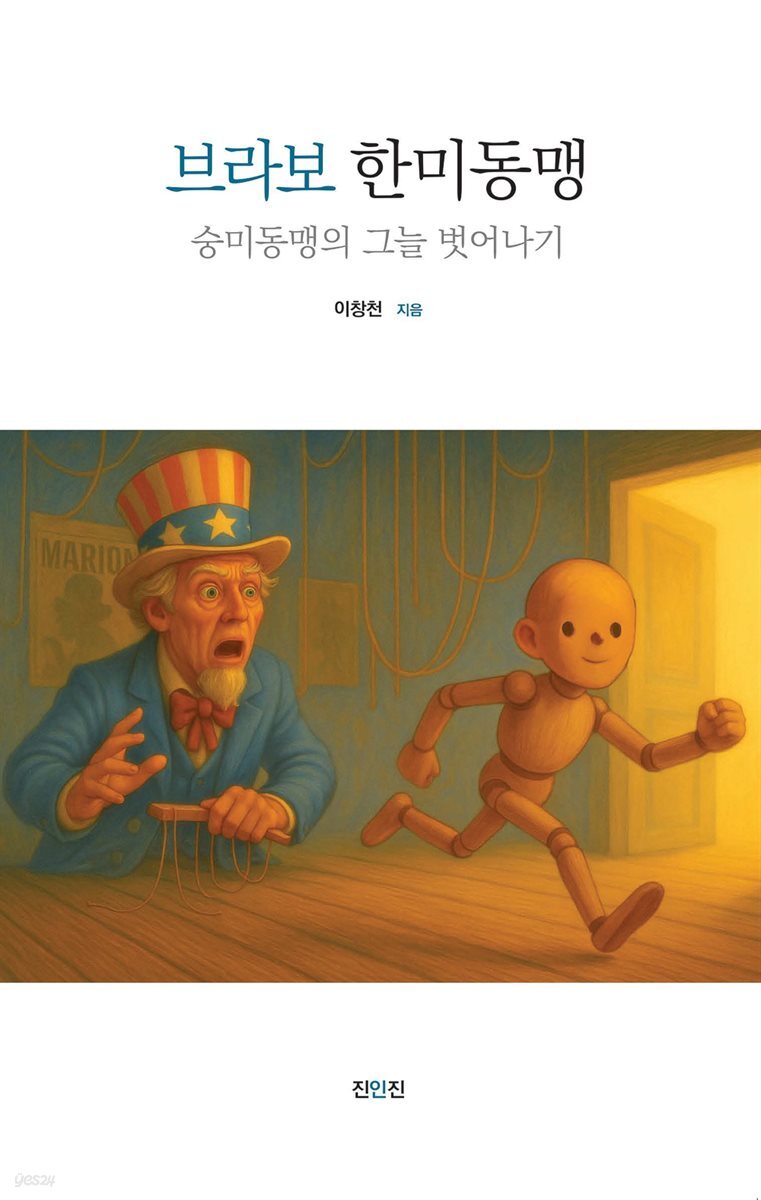 브라보 한미동맹
