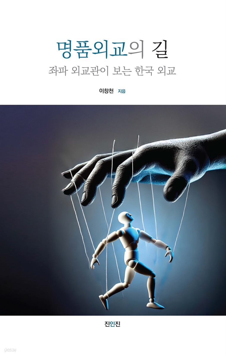 명품외교의 길