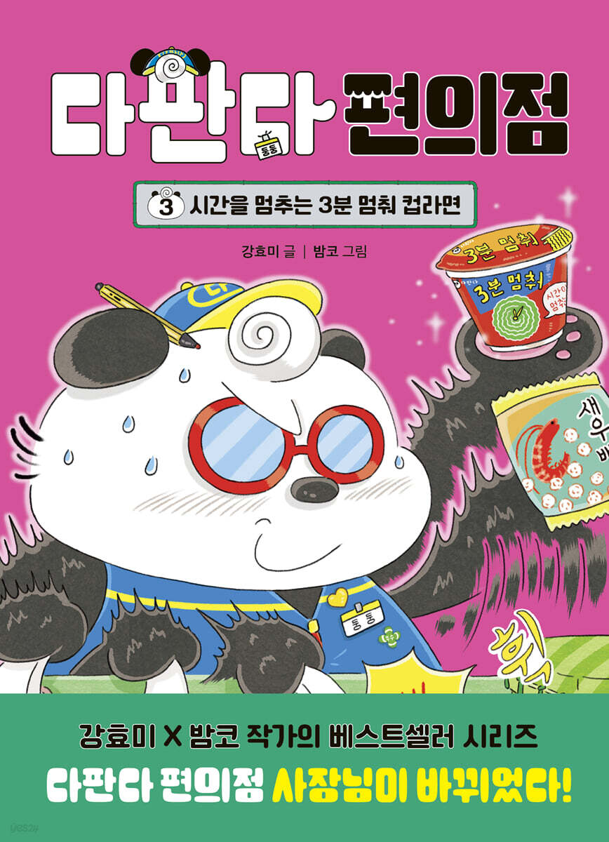 다판다 편의점 3