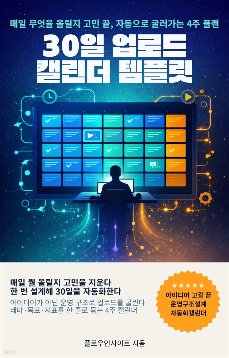 30일 업로드 캘린더 템플릿