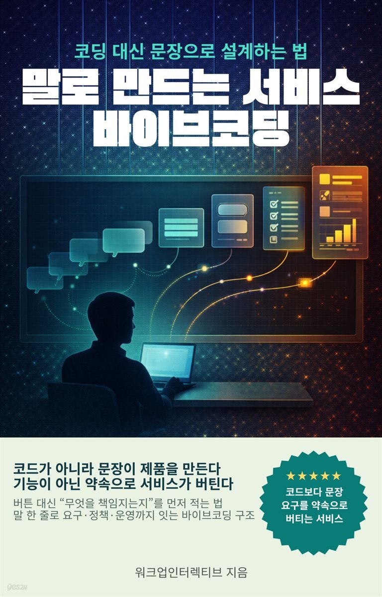 말로 만드는 서비스, 바이브코딩