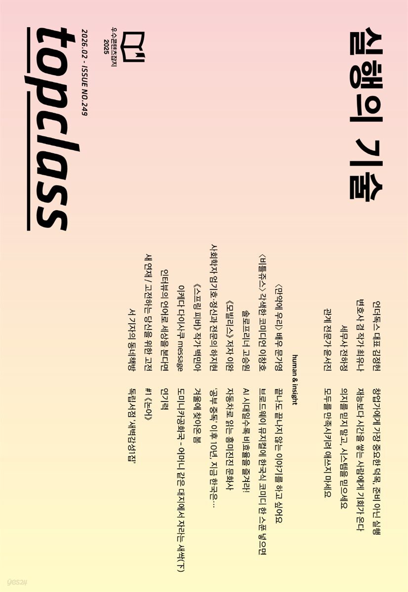 톱클래스 2026년 02월호