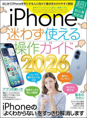 MM ’26 iPhone操作ガイド