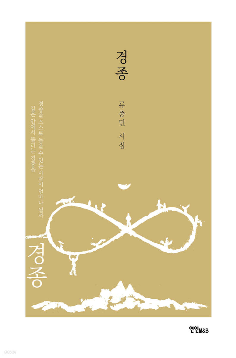 경종