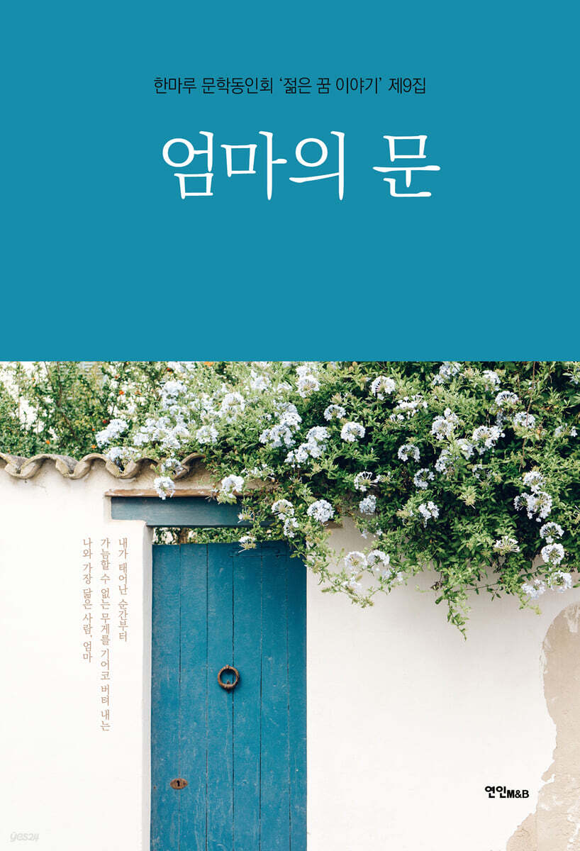 엄마의 문